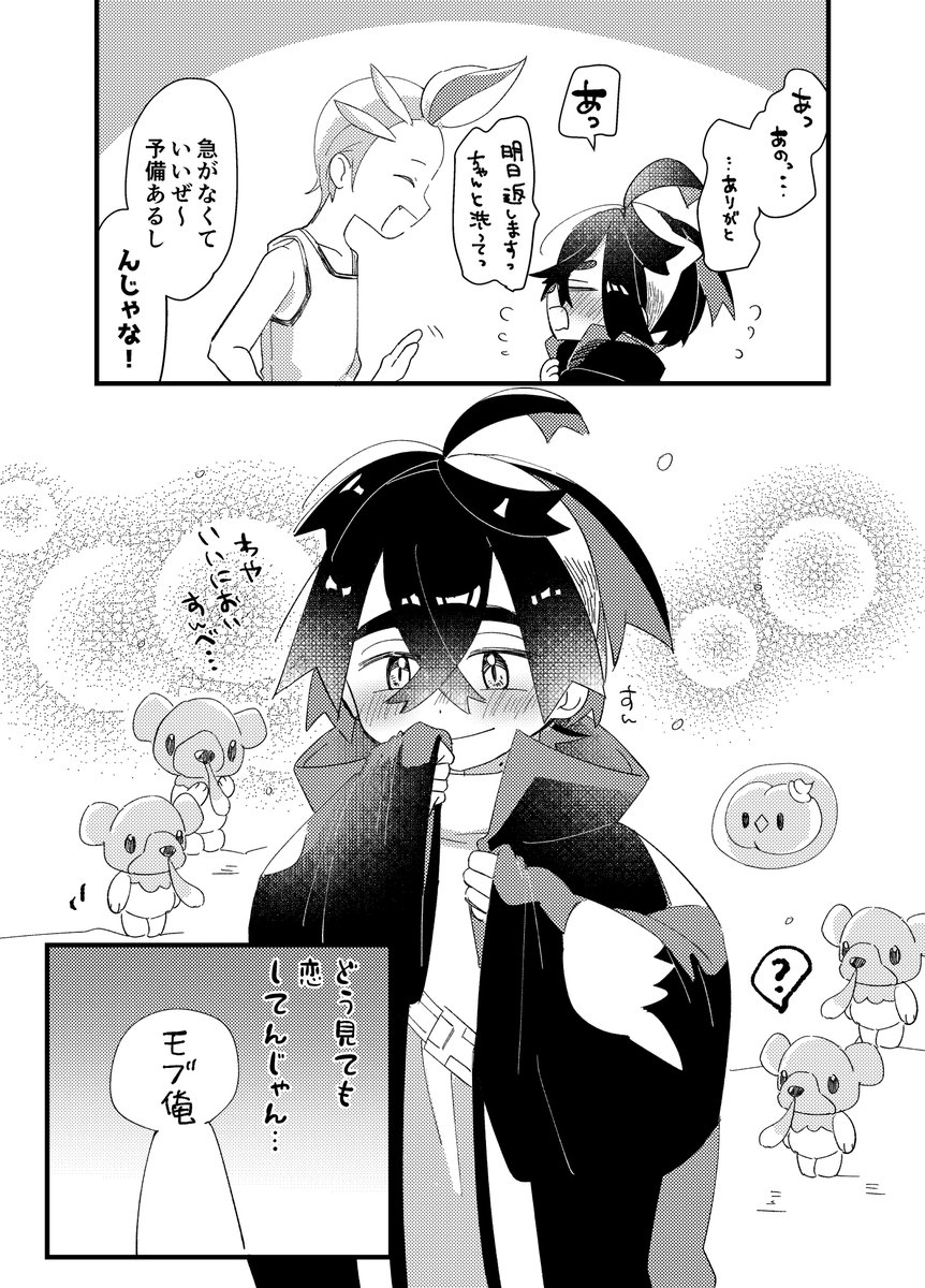 再掲のモブ俺とカキスグなんですけどちょっと可愛い