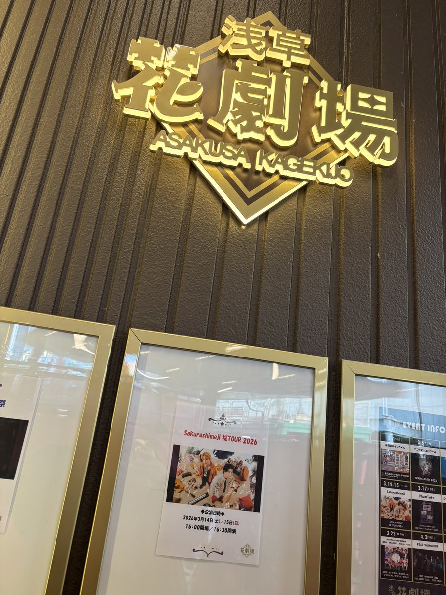 M_aiv_Y's tweet photo. 浅草花劇場お疲れ様でした https://t.co/DU7TAcxKdc