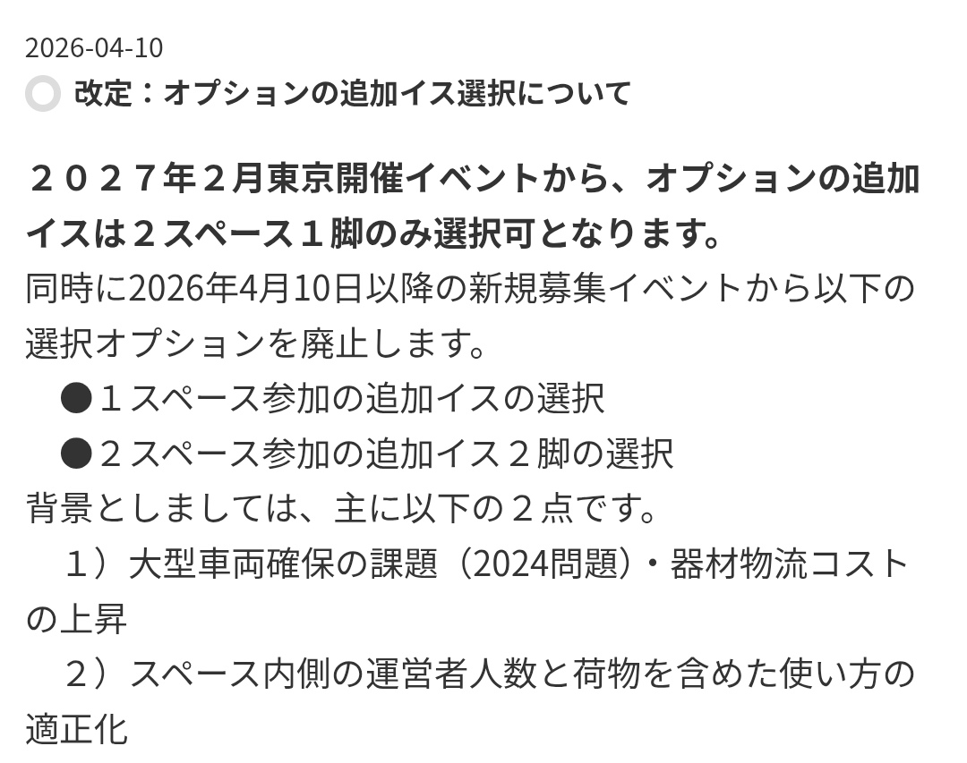 なんか地味にアレな改定きたね……？
b2-online.jp/event/informat…