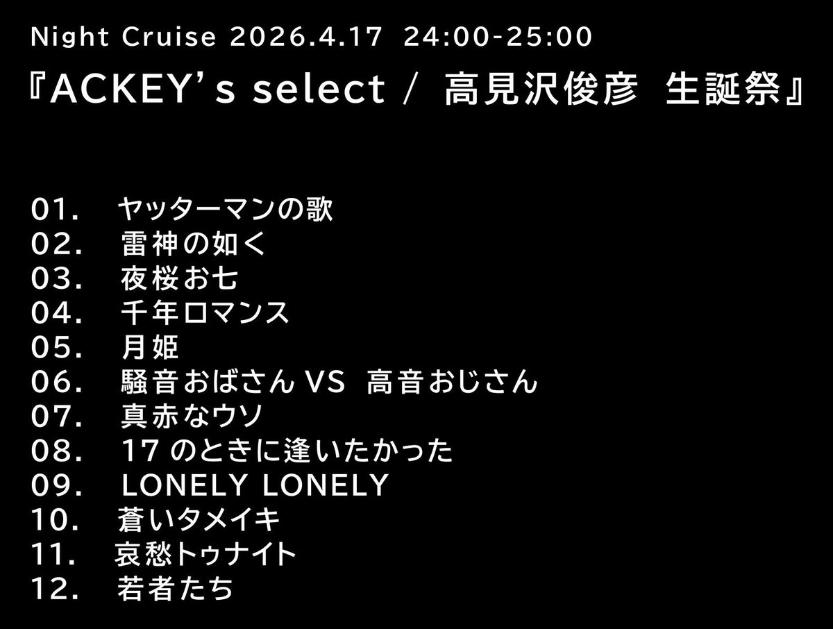 ACKEY＠ミュージックセレクター(TOKYO854ほか) tweet media