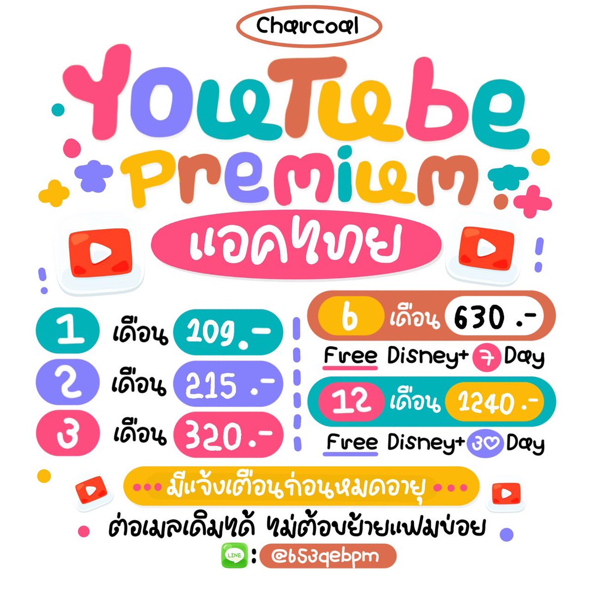 เปิด09:00-00:00 ยูทูปพรีเมี่ยมพร้อมส่ง🍋 tweet media