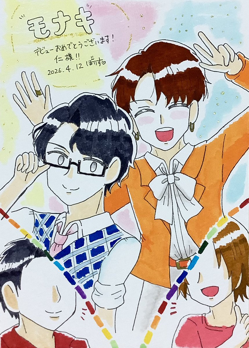 #モナキ
 とてつもなく遅れましたが、モナキさんデビューおめでとうございます🎉
私の職場の社員さんがモナキにハマって話を持ち出さなければ、私の脳内でモナカの亜種として処理されてました
こっそり応援させていただきます…
トッキュウジャーメンバーのコメント寄せてた2人を添えて…