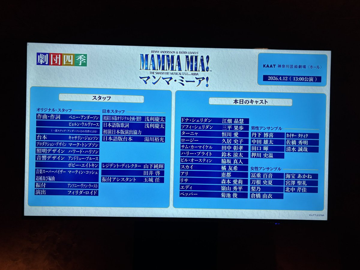 Cha5maru5's tweet photo. 2026.4.12 マンマ･ミーア！
(再度失礼します)
本当楽しかった！
両親のこと、勘違いしてたよSa5さん。
相変わらず、すっとこどっこいなSa5さんでした。
ここだけは通常運転なんだよな…
それでも楽しかったのは変わらない。
ありがとうございました! https://t.co/Sp5nbE6NLe