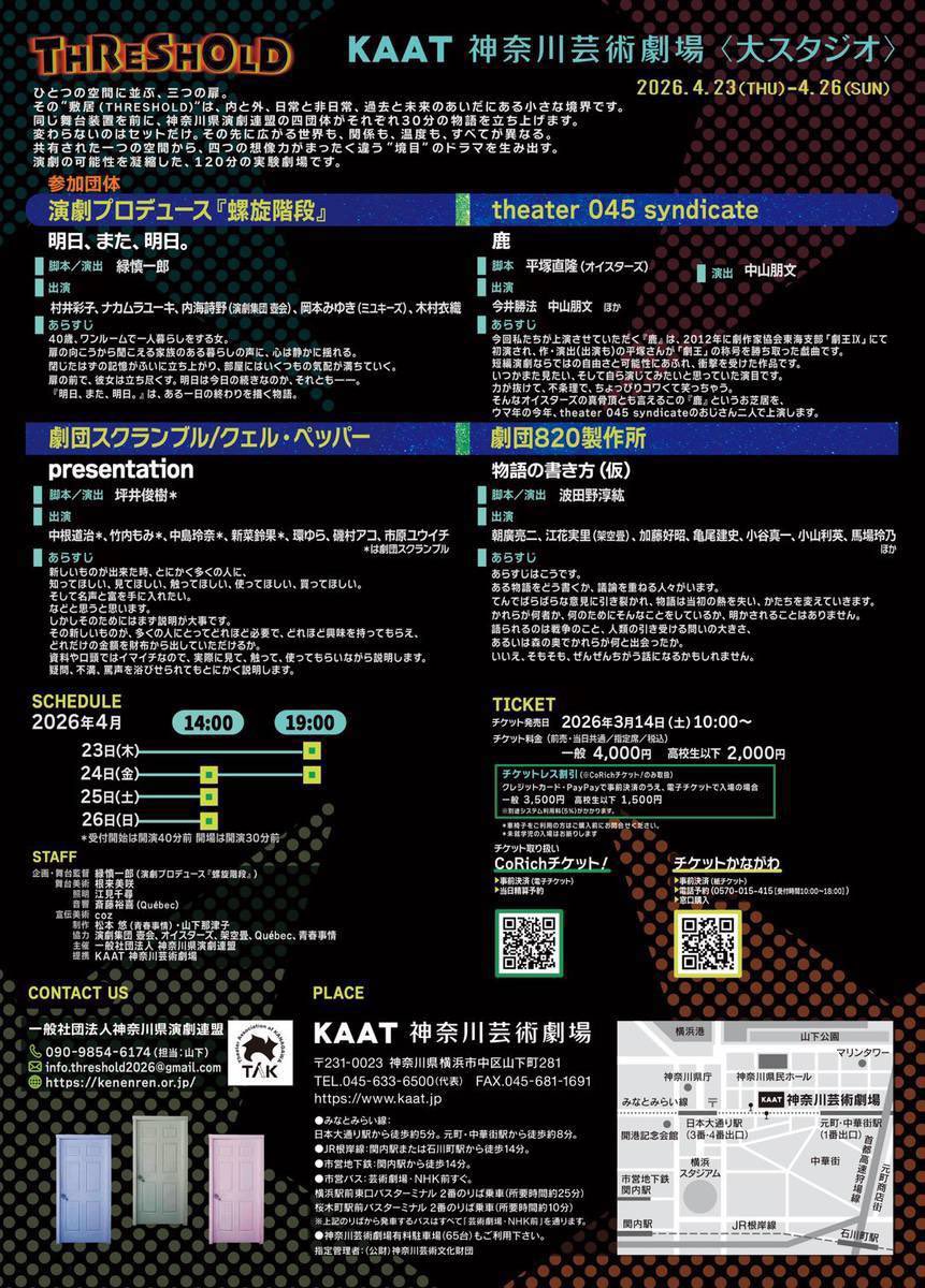 本日の夜は世田谷へ赴き、稽古場見学

全体像を見た感じでは、シニカル世界での坪井節が全開で、それを体現する演者も坪井ワールドの勝手知ったる猛者揃いが集結！
加えて通常の坪井さん演出には珍しい要素も！？

こりゃあ楽しみです！

各参加団体の色の違いが出てる楽しい公演になりますよ〜！！