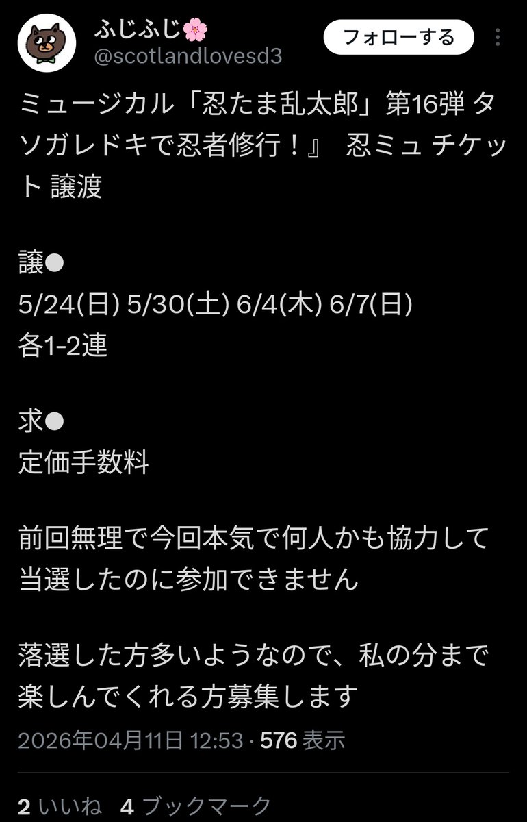 チケットサギに注意！ tweet media