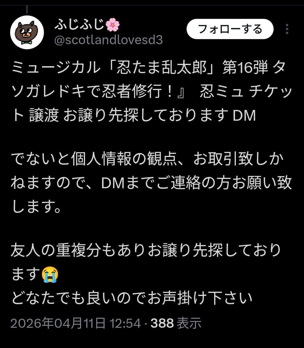 チケットサギに注意！ tweet media