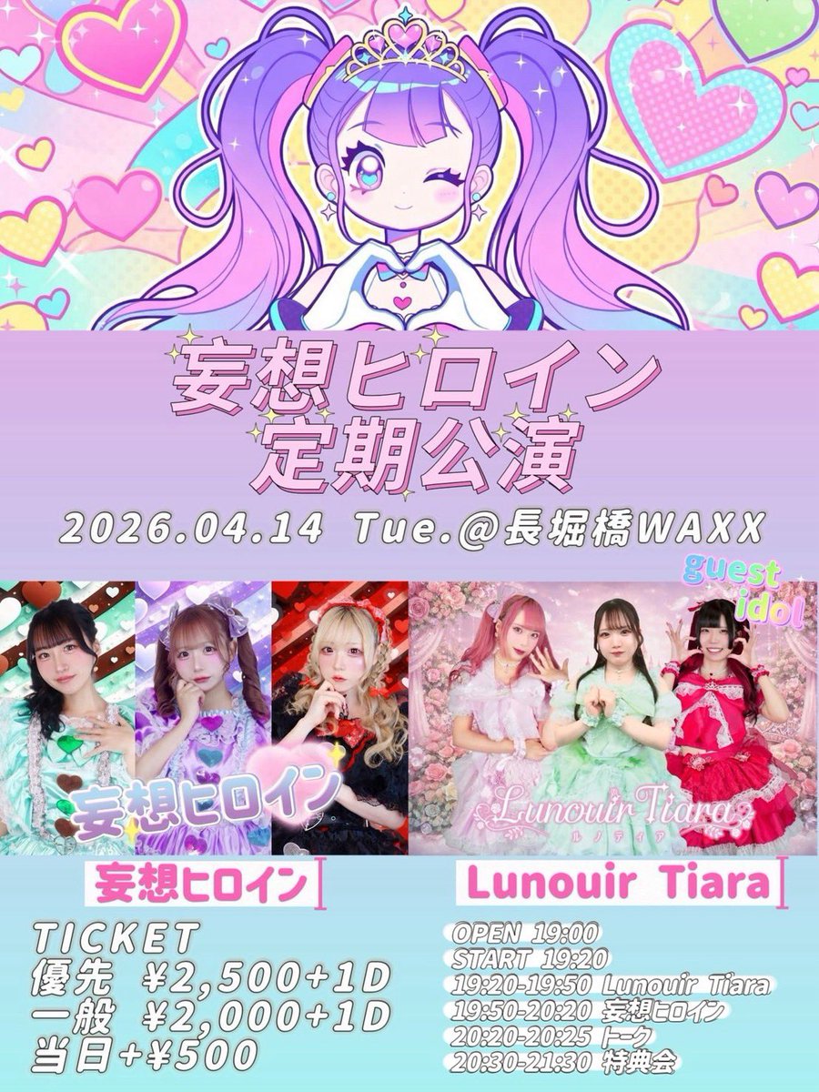 妄想ヒロイン tweet media