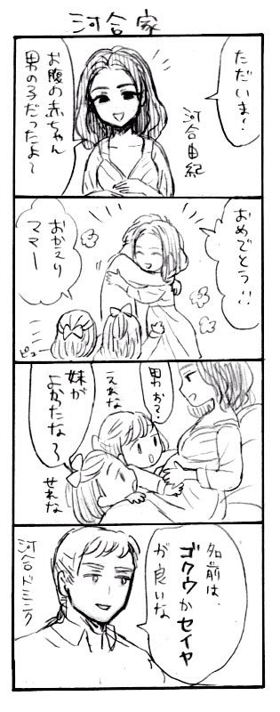 「せいらちゃんのお父さんお母さんはキャラ濃そう」と言われたので
河合家スペシャルです
お姉ちゃんズも濃ゆいです 