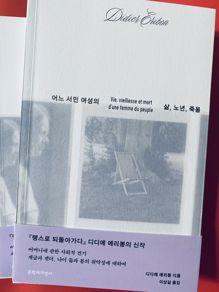 Didier Eribon tweet media