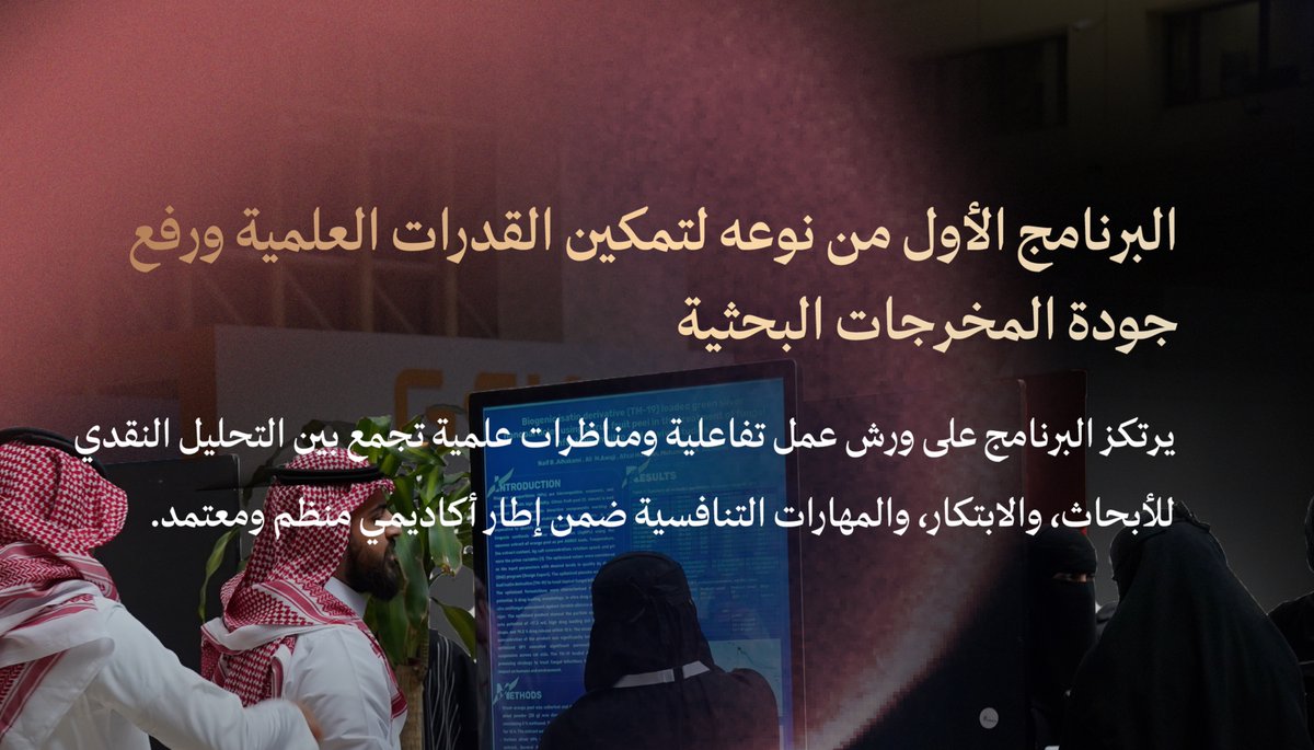 MSIRproject's tweet image. بكل فخر، نقدم لكم #RISE ✨

البرنامج البحثي الأول من نوعه، كونوا بالقرب لمعرفة المزيد!