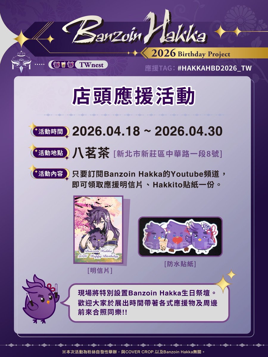 Banzoin Hakka HBD 2026_Taiwan nest tweet media