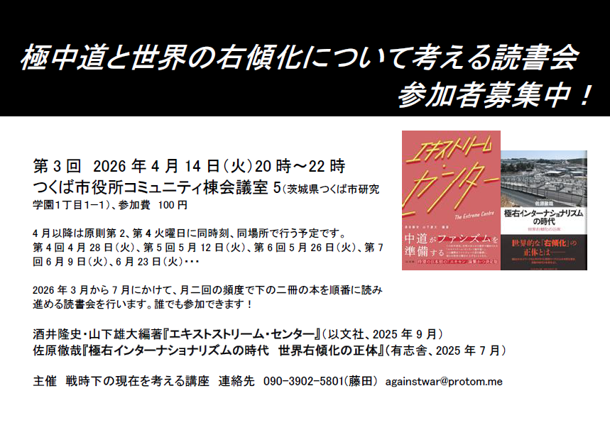 against_war's tweet photo. お気軽にご参加ください！

次回の『エキセン』読書会
日時　2026年4月14日（火）20時～22時
場所　つくば市役所コミュニティ棟会議室5

テキスト：
佐々木夏子「メディアとマクロン」
アルベルト・トスカーノ／酒井隆史訳「レイト・ファシズム」
菊地夏野「フェミニズムをめぐる困難と希望」 https://t.co/rDRN6tWxf9