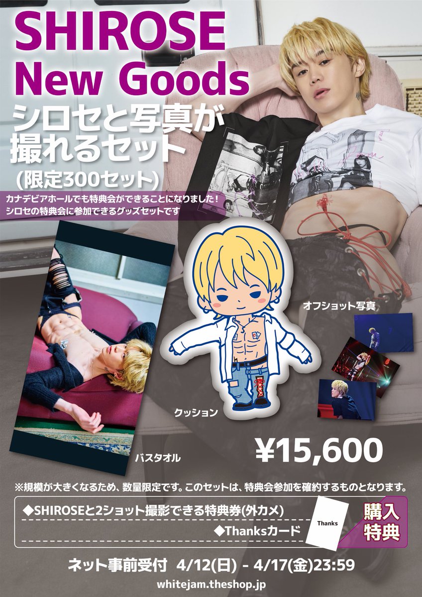 東京ドームシティホール(Kanadevia hall) グッズセット販売開始しま