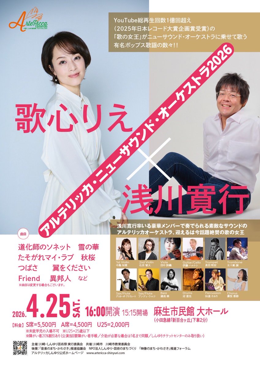 keitokaetsu's tweet photo. 【出演情報】
昨年の春の中目黒楽屋のライブでも大変お世話になりました、ピアニスト・作 / 編曲家の浅川寛行さんと、
心に真っ直ぐ言葉が届く、素晴らしいシンガーでいらっしゃる歌心りえさんのコンサートに、
この度バックコーラスとして参加させて頂くことになりました。
是非お出かけください〜♬ https://t.co/xgCyFZv3j2