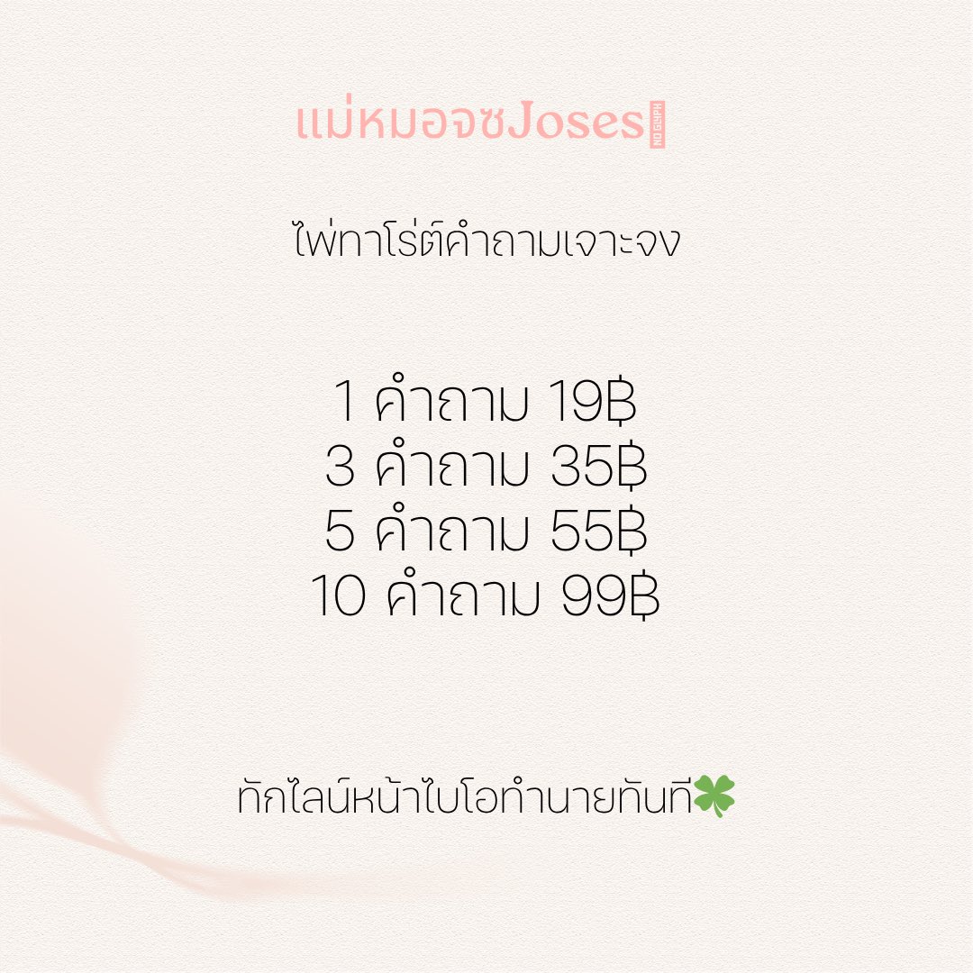 ดูดวงกับจซ แอคสำรอง🟢 tweet media