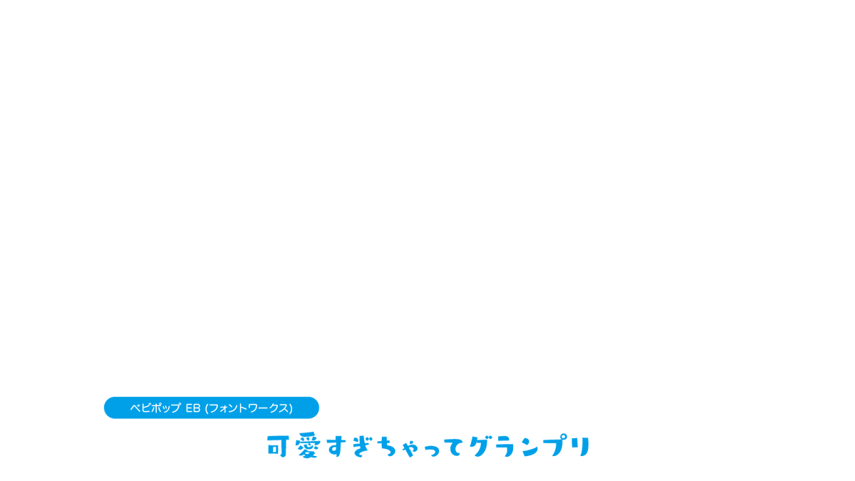 anime_font's tweet photo. 超かぐや姫！ 
私は、わたしの事が好き。 Lyric Movie 歌詞のフォント 
・ベビポップ EB 
https://t.co/B7hyVH8oVs 
#アニメのフォント #超かぐや姫 #CosmicPrincessKaguya #ベビポップ https://t.co/qyoJa6Vznw