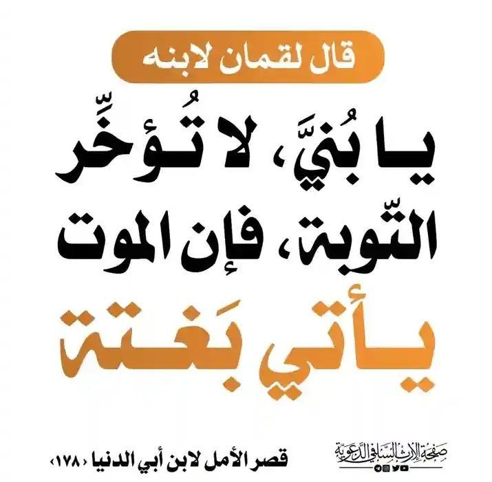 أقوالُ أهلِ العلمْ 📚 tweet media