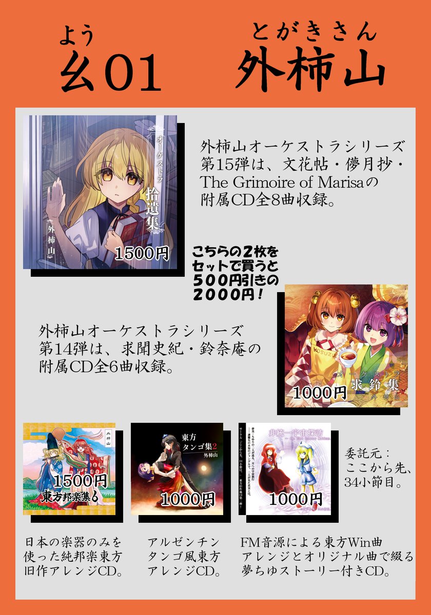 権太夫(┰д┰)幺樂団【幺01】/春M3【一展J-03b】/例大祭【F21b】 tweet media