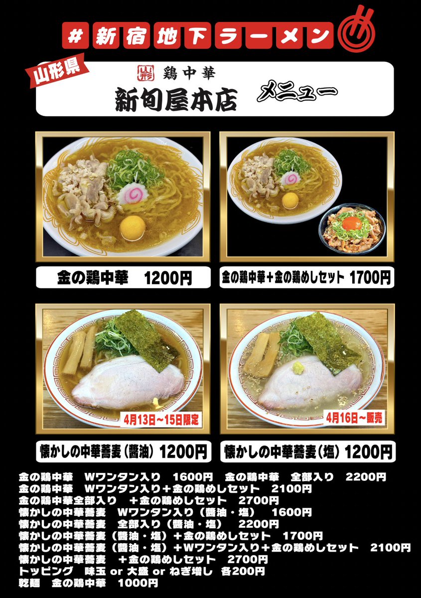 #新宿地下ラーメン【公式】 tweet media
