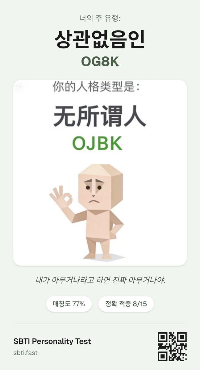 sbti가 뭔지 궁금해서 해봤는데 전 이거나옴
재밌다 트친들도 해바
sbti.fast/?utm_source=to…