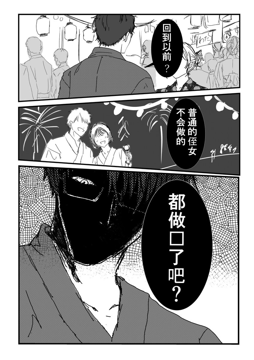 「我们分手吧。回到以前那样，只做叔侄。」
#おじおと