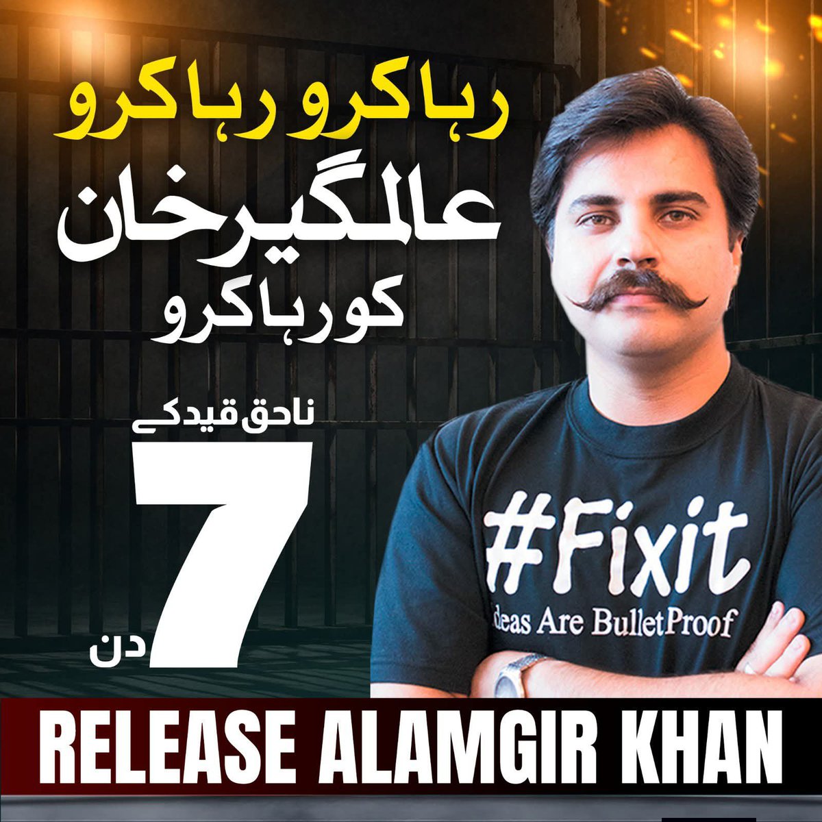 نا حق قید کے 7 دن۔۔۔۔
#ReleaseAlamgirKhan