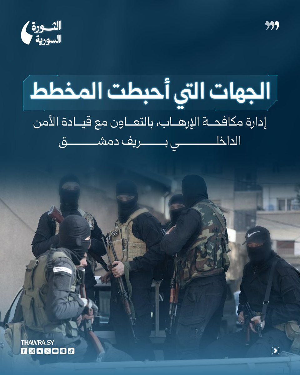 صحيفة الثورة السورية tweet media