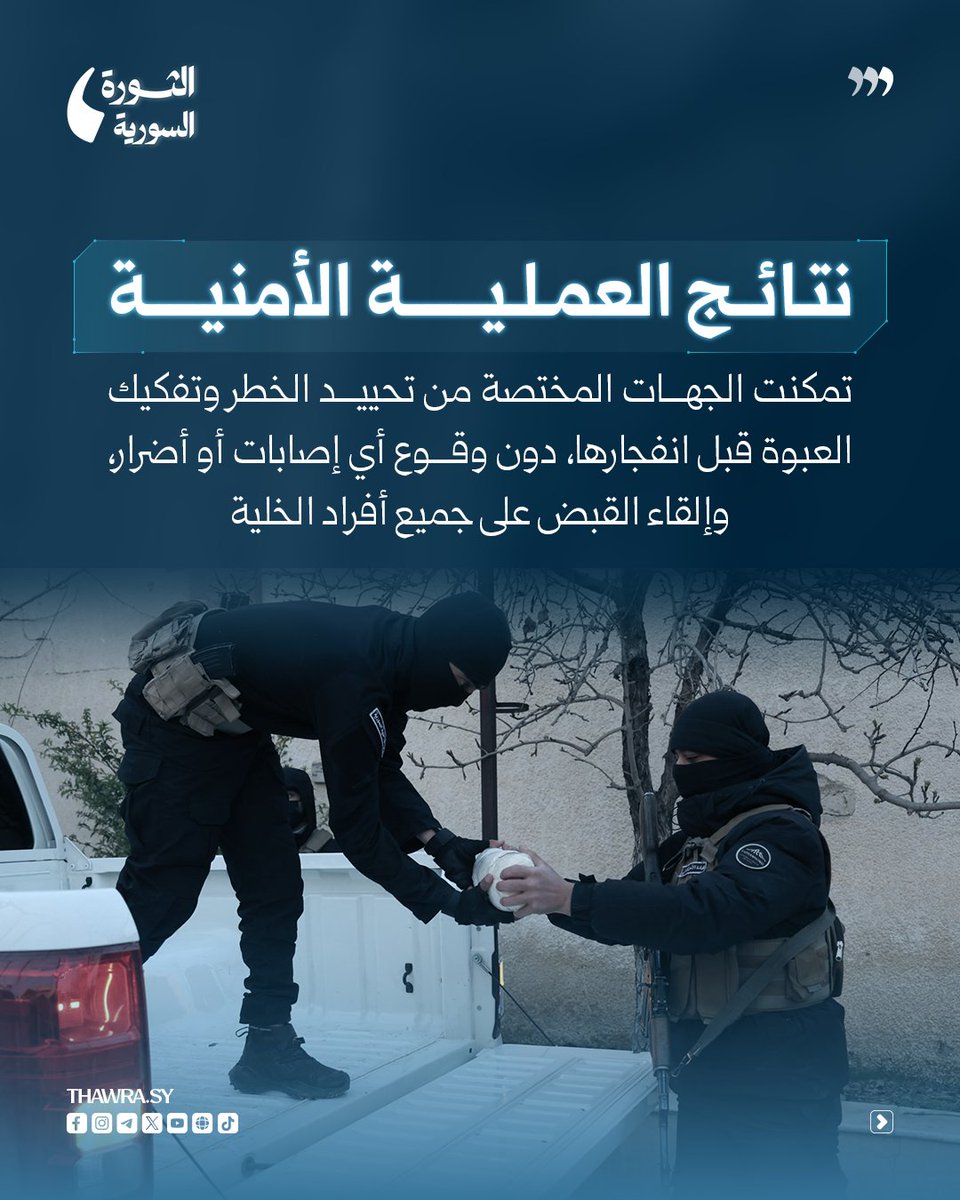 صحيفة الثورة السورية tweet media