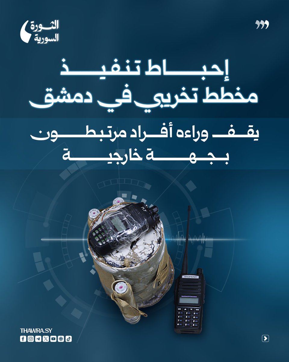 صحيفة الثورة السورية tweet media