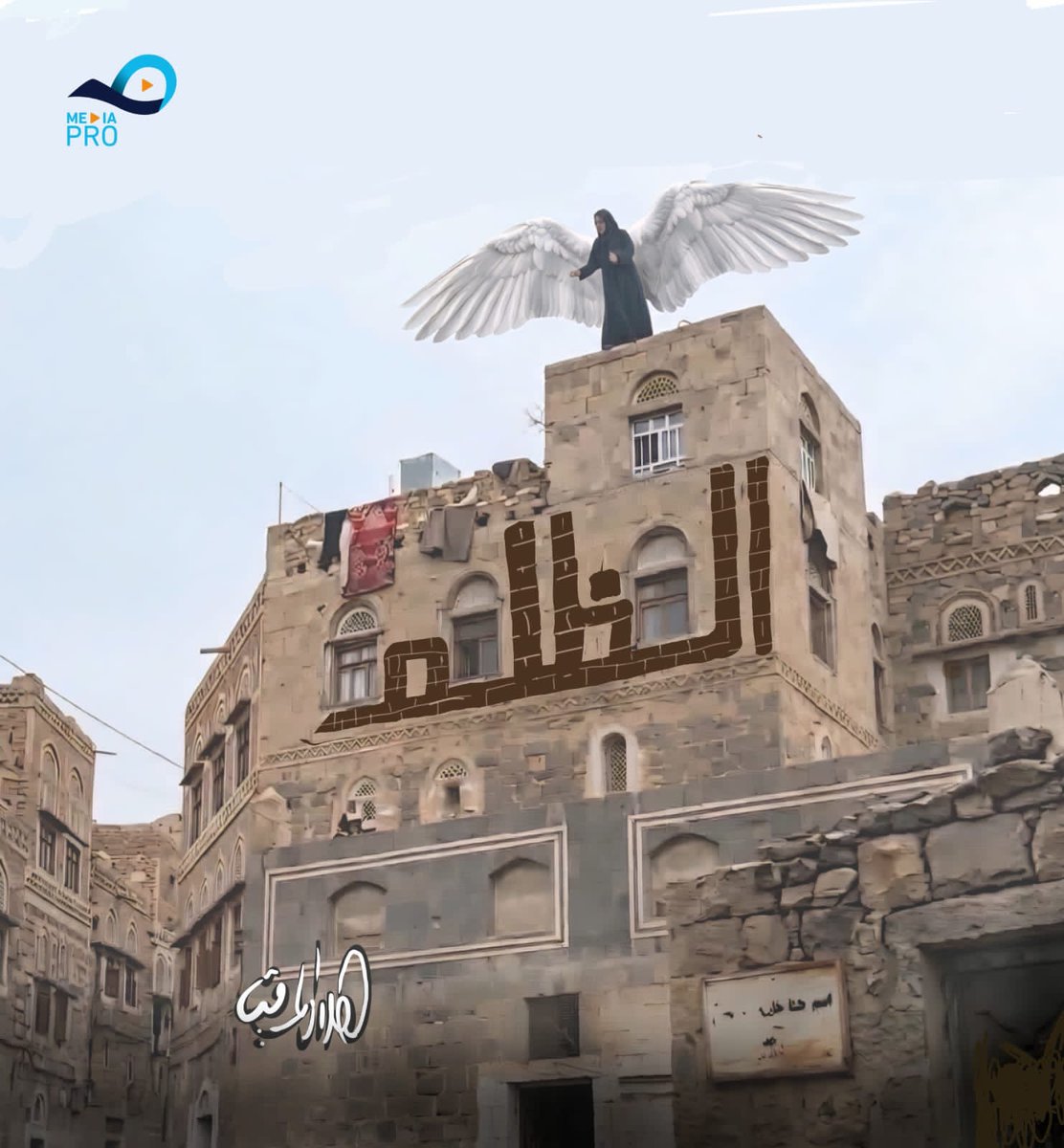 ميديا برو (@mediaproye1) on Twitter photo 