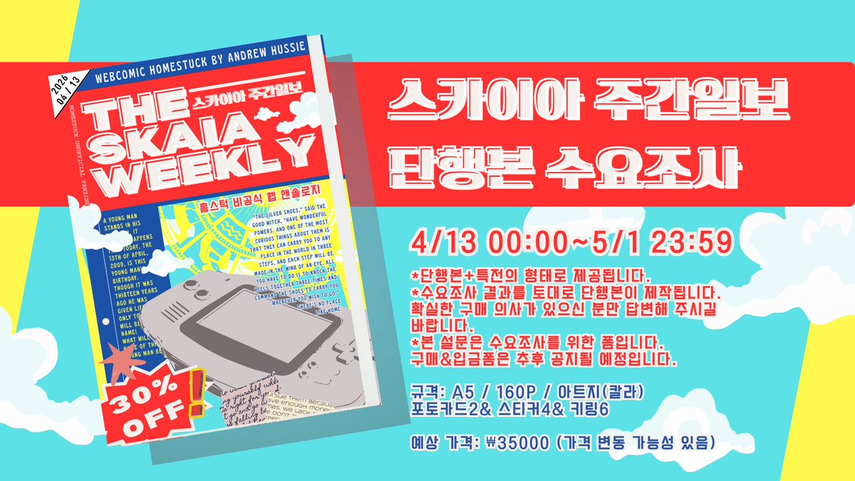 스카이아 주간일보: 홈스턱 비공식 앤솔로지 tweet media