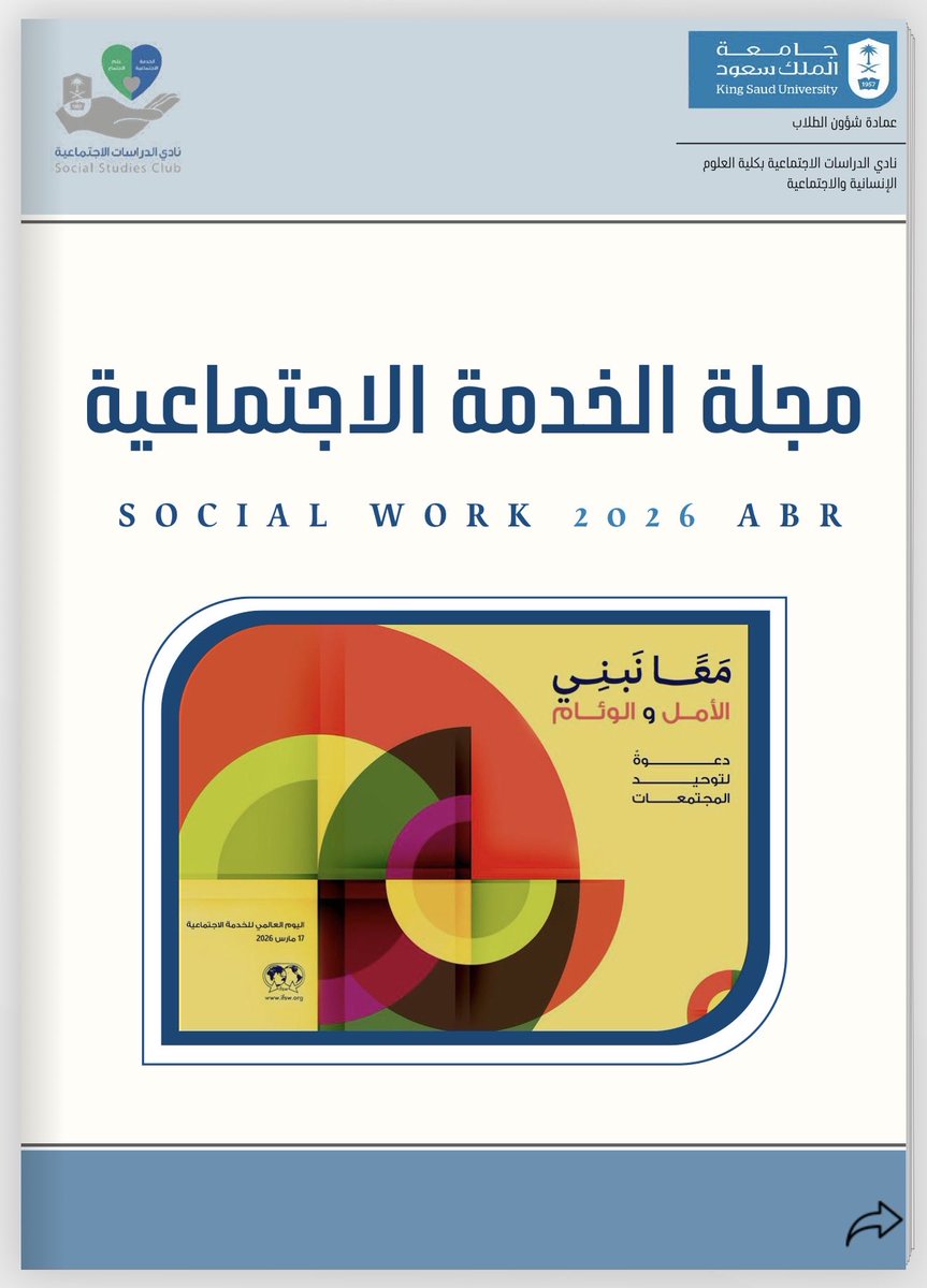 نادي الدراسات الاجتماعية tweet media