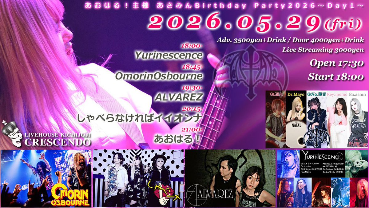 ☪️5/29(金)吉祥寺クレッシェンド☪️

あおはる！主催 
あさみんBirthday Party2026〜Day1〜

Open 17:30 / Start 18:00
Adv ¥3,500 / Door ¥4,000

Yurinescence18:00～

🎫TICKET🎫
passmarket.yahoo.co.jp/event/show/det…

配信
premier.twitcasting.tv/c:crescendo_li…