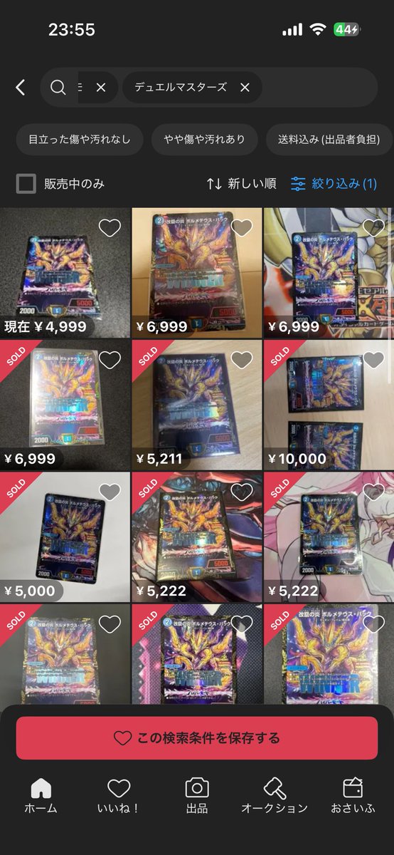 改竄の炎 ボルメテウスハック プロモ 高騰というかなんというか。 初動