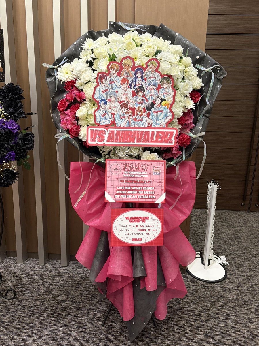VS AMBIVALENZ 
3rdファンミーティング
ありがとうございました✨️
お花🌼もありがとうございました😊
 #ビバレン (ダンデ2号)