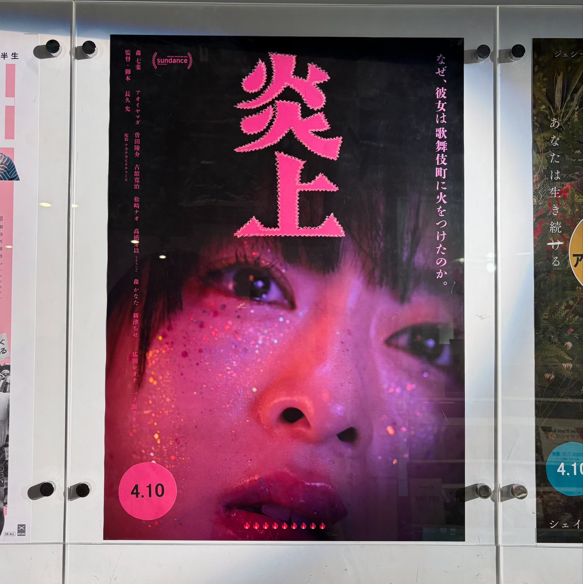 2026年劇場鑑賞37本目
炎上@アップリンク吉祥寺
4.4/5★ 

常に光と闇、天国と地獄、希望と絶望を描写したモチーフやアングルや演出が巧みで物語に火をつけてブーストしているからヤベー！一方で演出過多で受け取りにくいと感じで評価が低い人もいる。

でも自分は好きだった🔥
森七菜ハンパない🔥