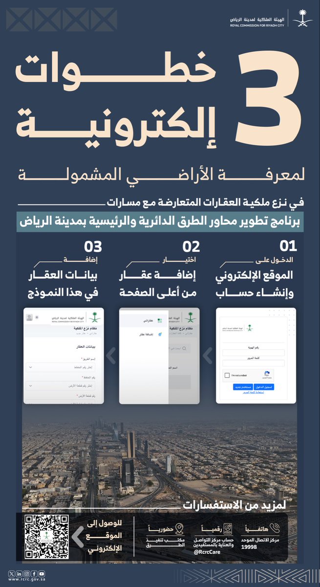 الهيئة الملكية لمدينة الرياض tweet media