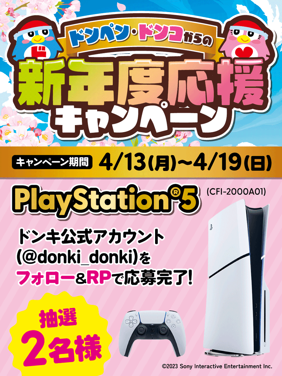 驚安の殿堂 ドン・キホーテ🐧 tweet media