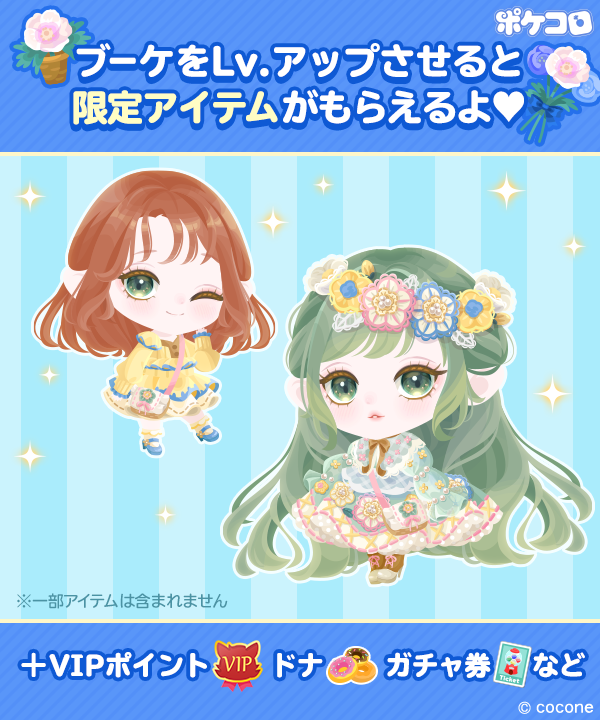 ▶︎▶︎開催中！ 💐ブーケを作ろう！💐 ガチャや福袋などを購入して