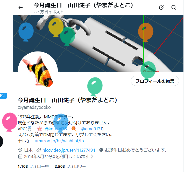 4/13誕生日　山田淀子（やまだよどこ） tweet media