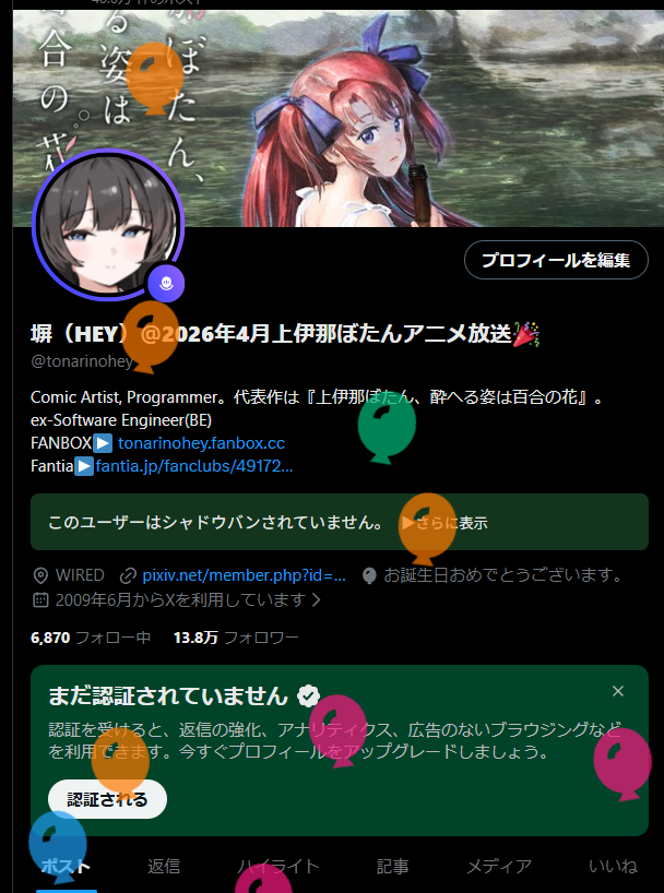 塀（HEY）＠2026年4月上伊那ぼたんアニメ放送🎉 tweet media