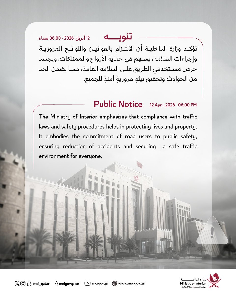 وزارة الداخلية - قطر tweet media