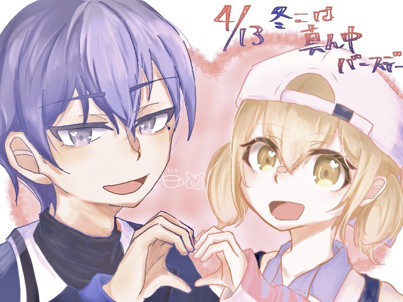 真ん中バースデーおめでとう！
末永く幸せでいて下さい☕️💞🐹
 #冬こは