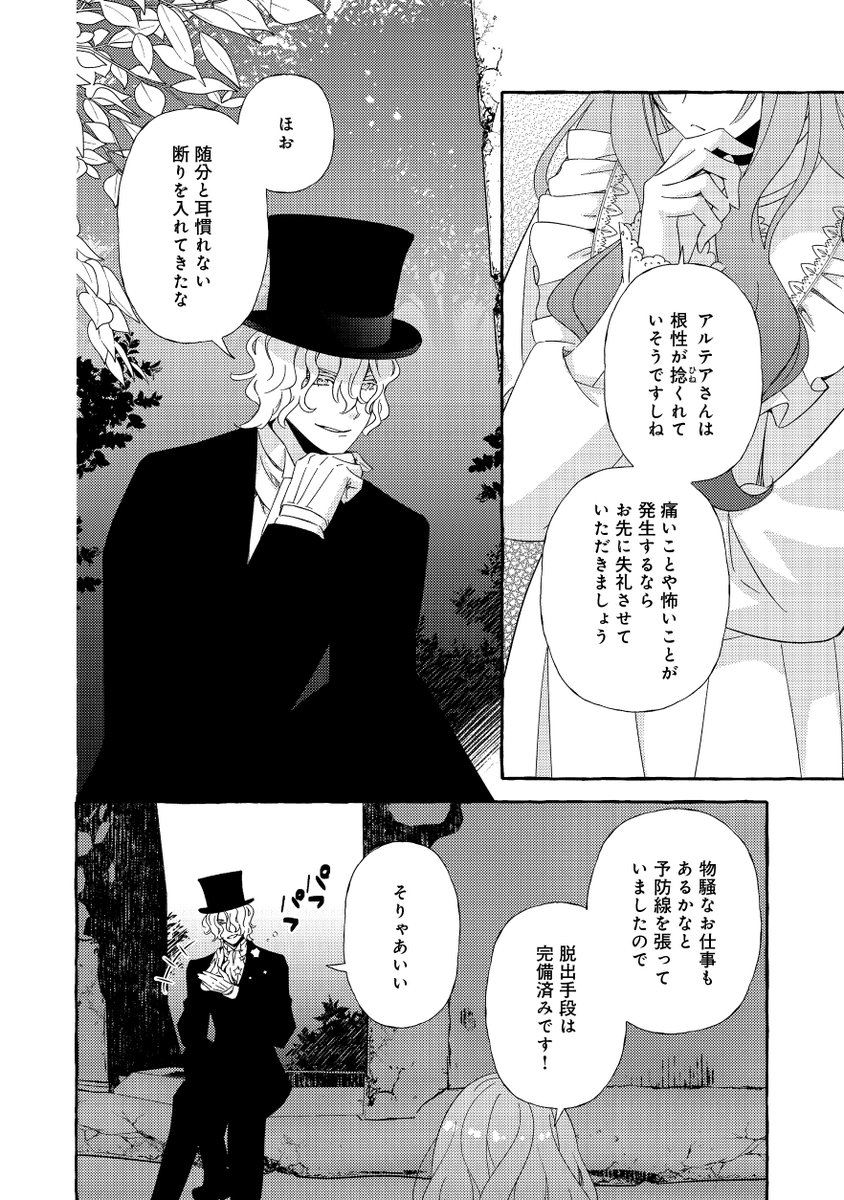 ❄️薬の魔物の解雇理由＠ COMIC❄️
【#くすまも 第20話(3)先行配信！】
「さて、どんな殺し方が相応しいか」
仮面の魔物に脅されるなか、
なぜか歌乞いのネアはとても落ち着いていて――
piccoma.com/web/product/95…
#薬の魔物の解雇理由　#Celica

❄️シリーズ累計2⃣0⃣万部突破！❄️