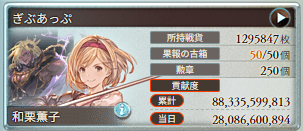 monGBFGI's tweet photo. 古戦場お疲れ様でした！！！！！！！
2桁と1000億狙ってみたけど全然ダメダメだったなぁ
まぁ最高順位と貢献度更新出来たからよかった！！！ https://t.co/8cGnv24elD