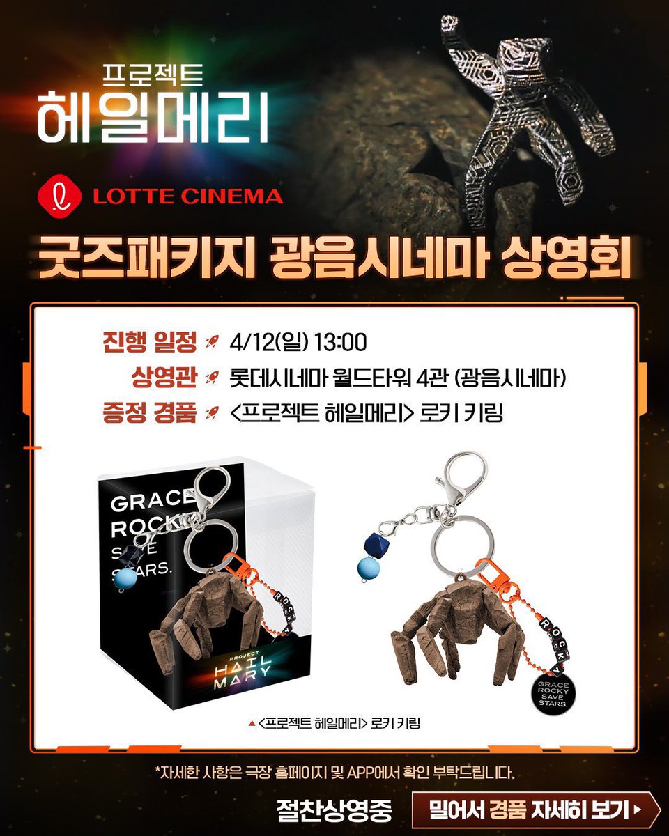 프로젝트 헤일메리 로키 키링 구합니다ㅠㅠ
가격 제시해서 연락주세요!!!
open.kakao.com/o/sts3p7pi