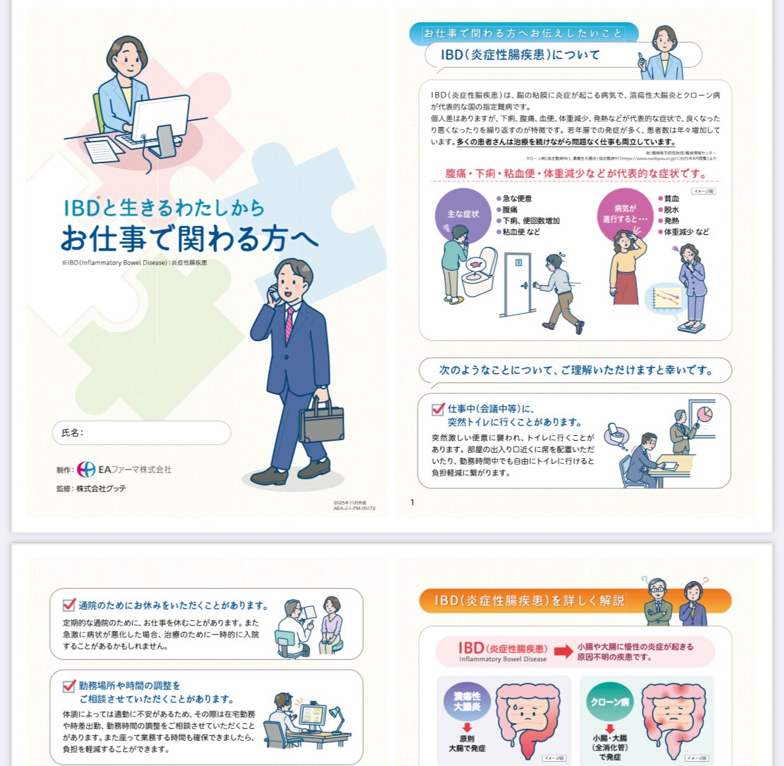 くまたん❁潰瘍性大腸炎❁ tweet media