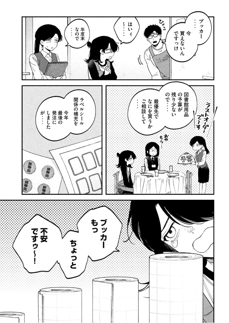 月曜ッ!ヤングマガジン20号発売ッ!税金で買った本171話掲載いただいてますし、ヤンマガwebでも最新話お読みいただけます!年度末の図書館用品のお話!

https://t.co/goDfkzhH8G #税金で買った本 