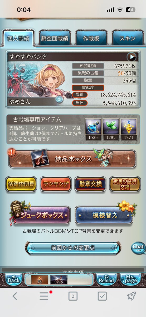 古戦場お疲れ様でした！