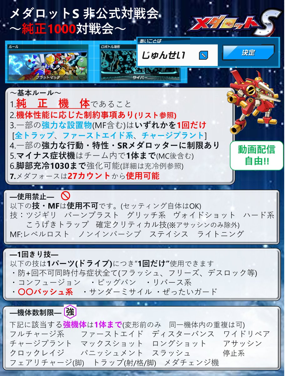 Tomos53472365's tweet photo. #メダロットS対戦者募集
#純正1000

4/14(火)22:00～22:30
オンラインエキシビション
フラットマッチ　サイバー
あいことば：じゅんせい

ルール：
「純　正　機　体」のみを使用
(そのほかルールは画像を参照)

初めての方、FF外の方も歓迎です
よろしくお願いします

[1/5] https://t.co/tLhMKout98